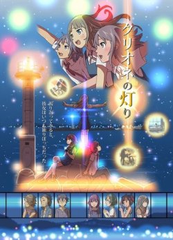 Свет морского ангела / Clione no Akari